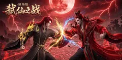 国产超人气动漫 仙逆剧场版 弑仙之战 王林深陷血祖必杀之局 逆天反击上演高燃弑仙之战